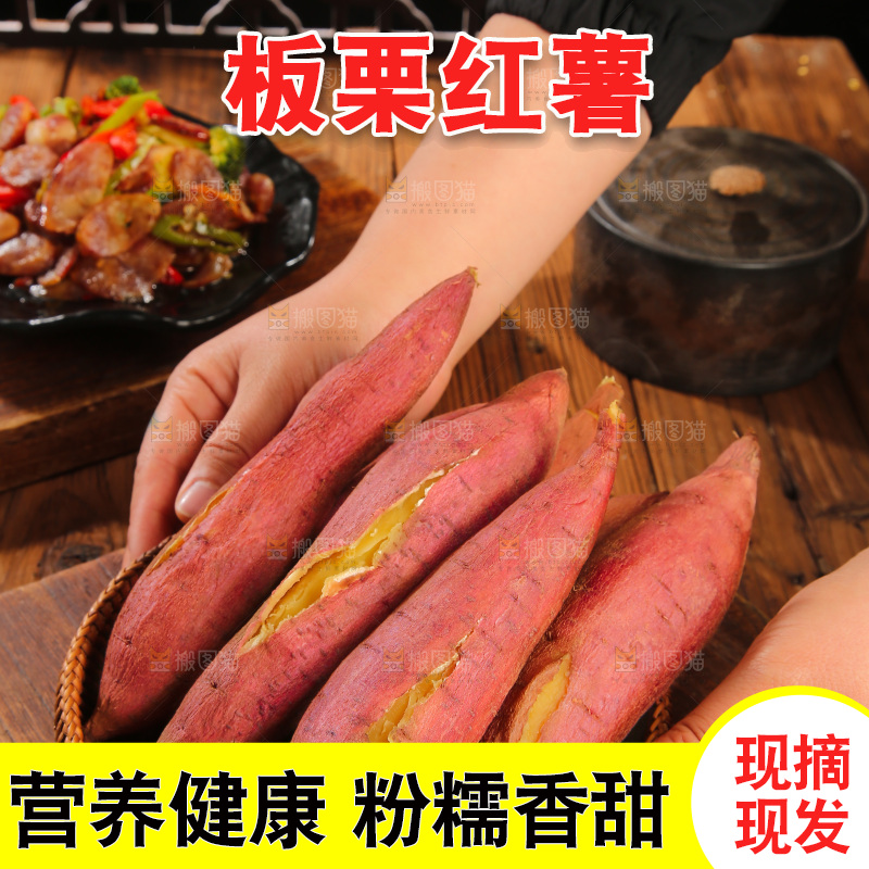 深底上的板栗红薯
