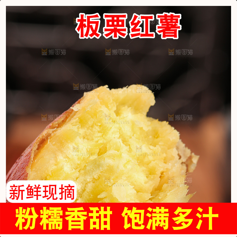 深底上的板栗红薯