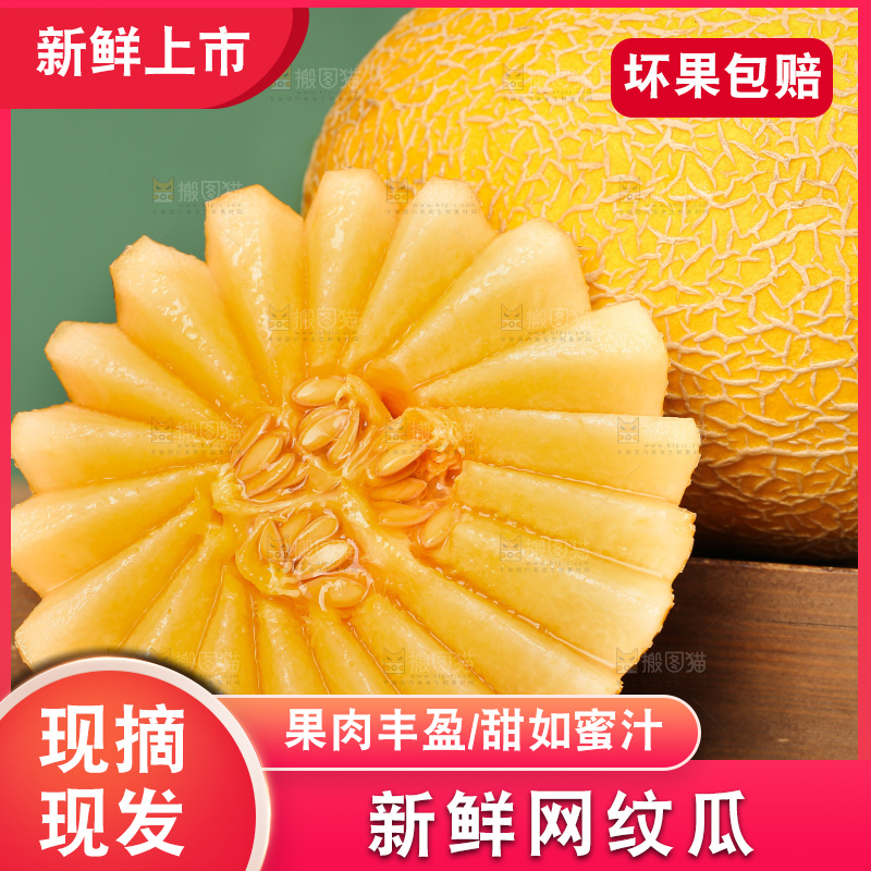 深底上的黄皮哈密瓜