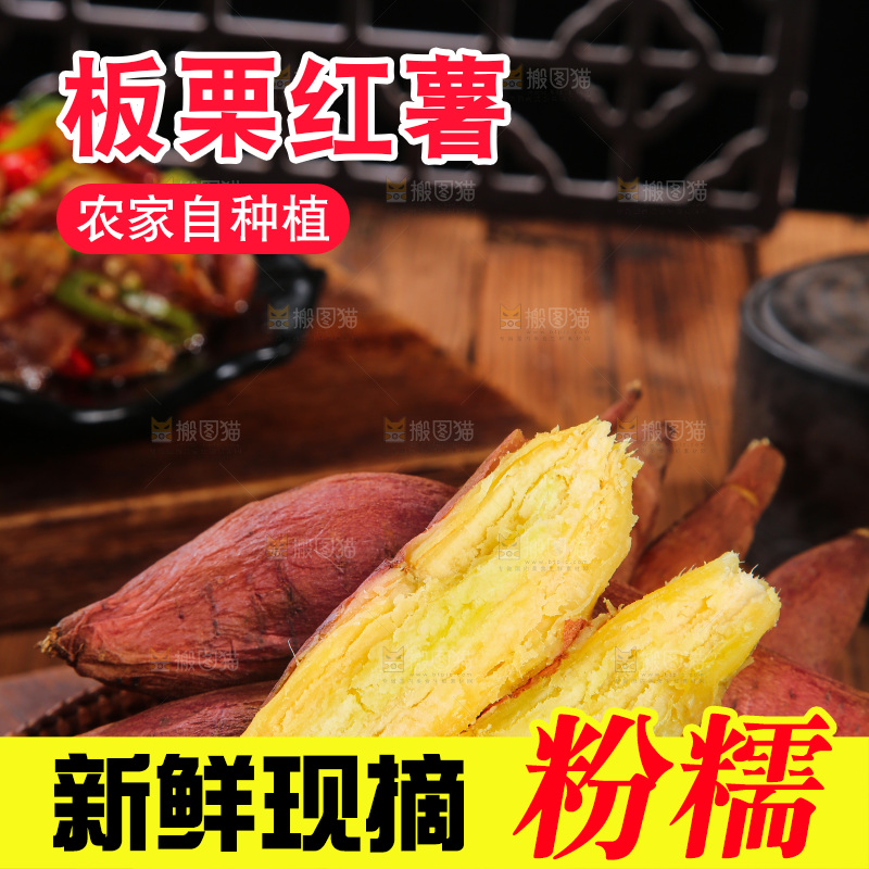 深底上的板栗红薯