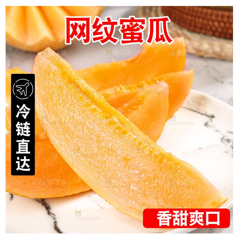 浅底上的黄皮哈密瓜