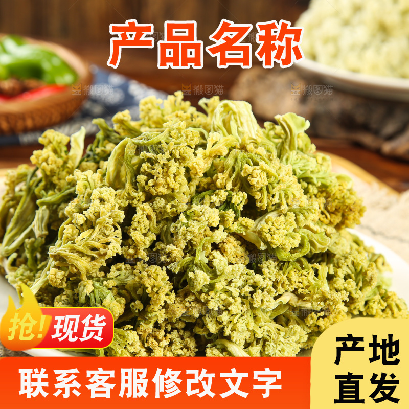 木底上的干花菜