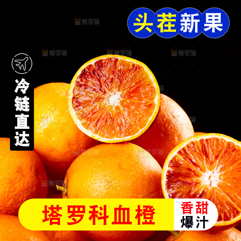 深底上的塔罗科血橙