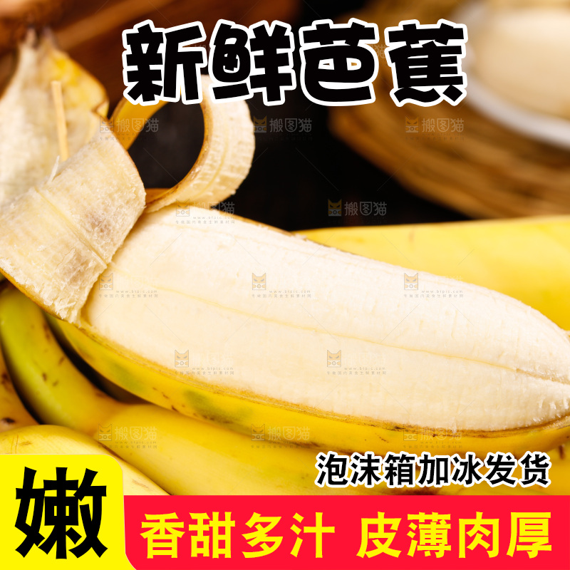 深底上的芭蕉