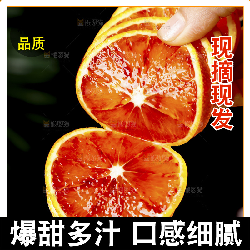 深底上的塔罗科血橙