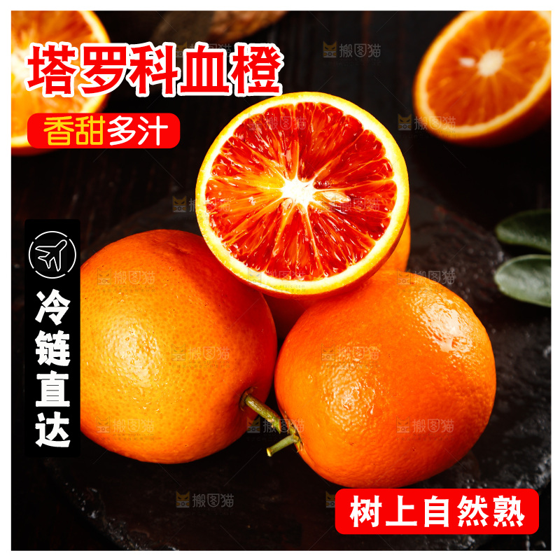 深底上的塔罗科血橙