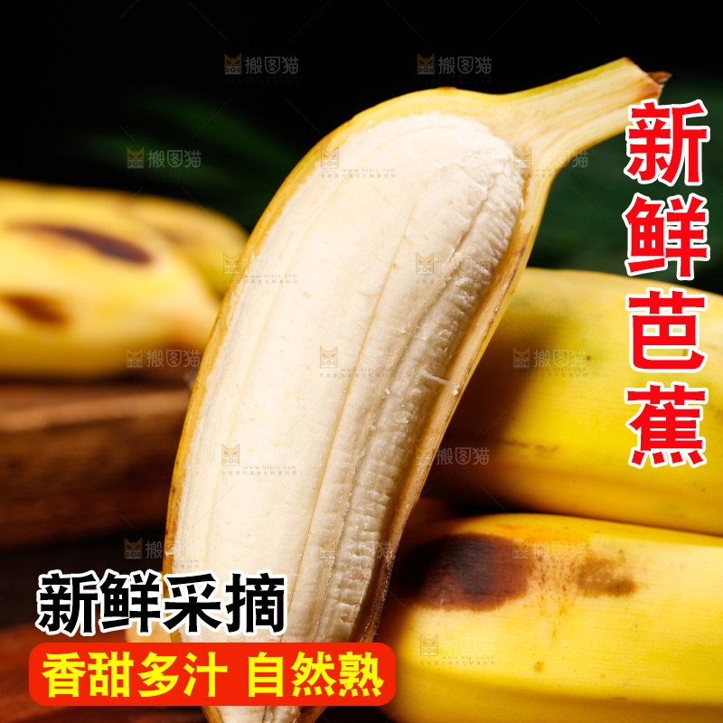 深底上的芭蕉