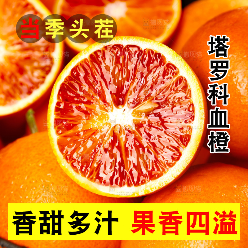 深底上的塔罗科血橙