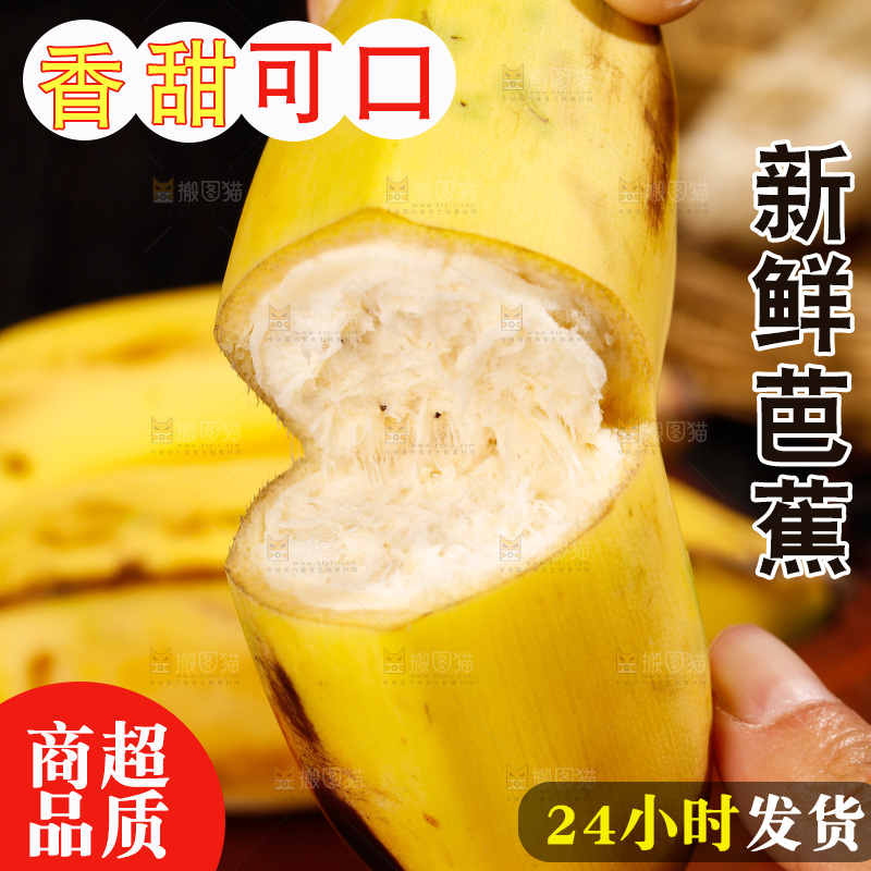 深底上的芭蕉
