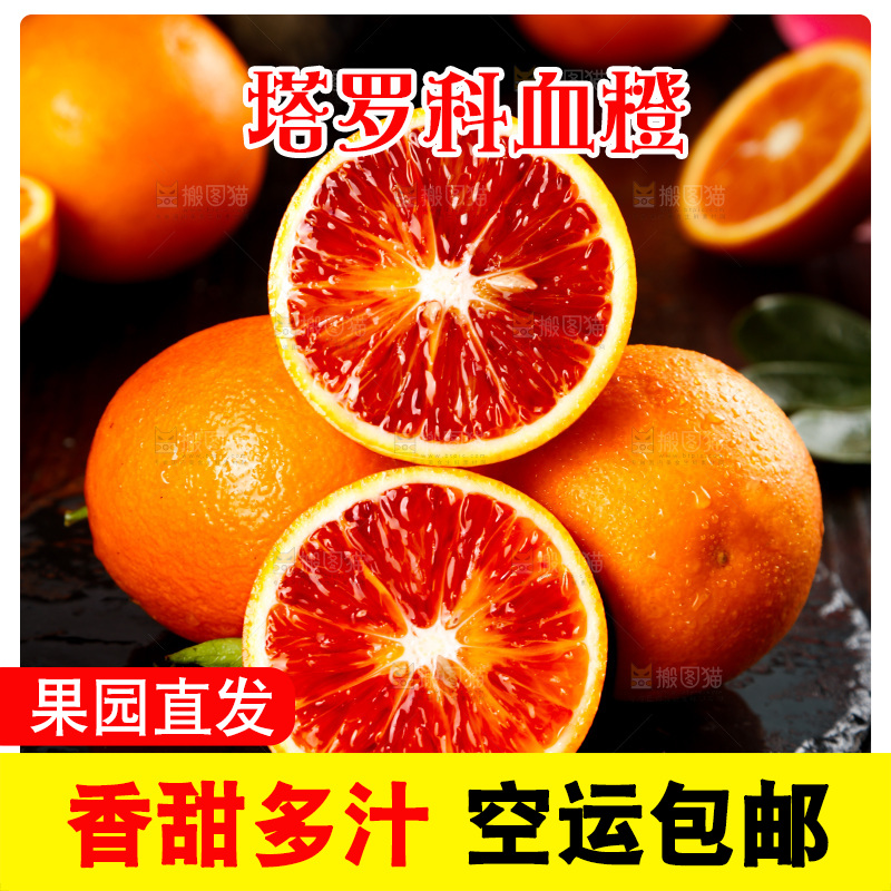 深底上的塔罗科血橙