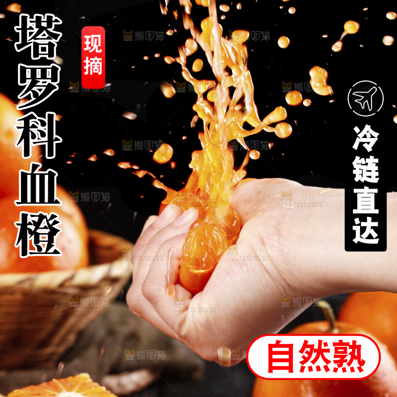 深底上的塔罗科血橙