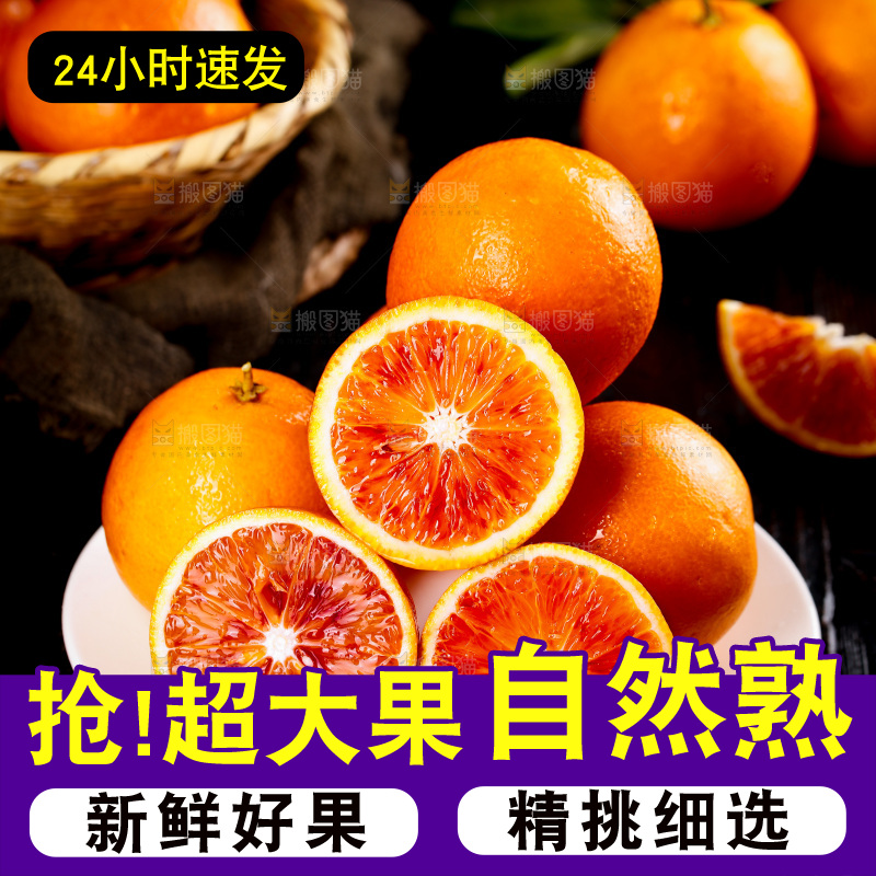 深底上的塔罗科血橙