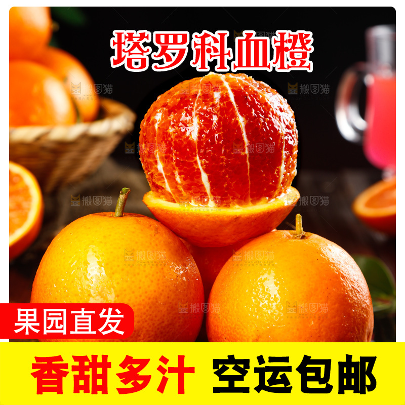深底上的塔罗科血橙