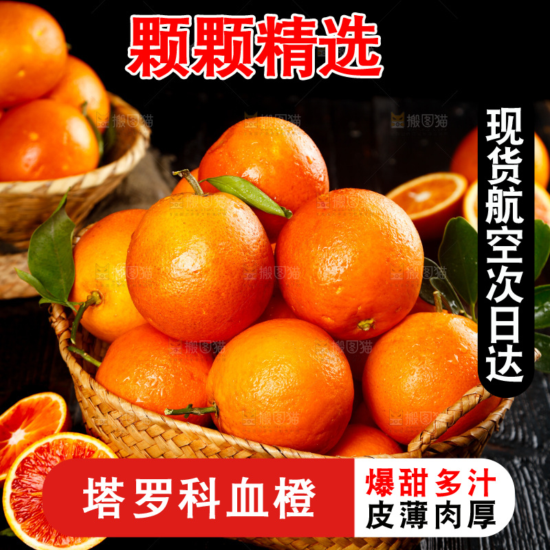 深底上的塔罗科血橙