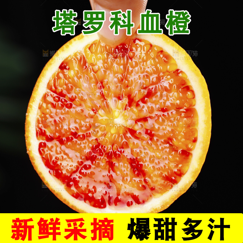 深底上的塔罗科血橙