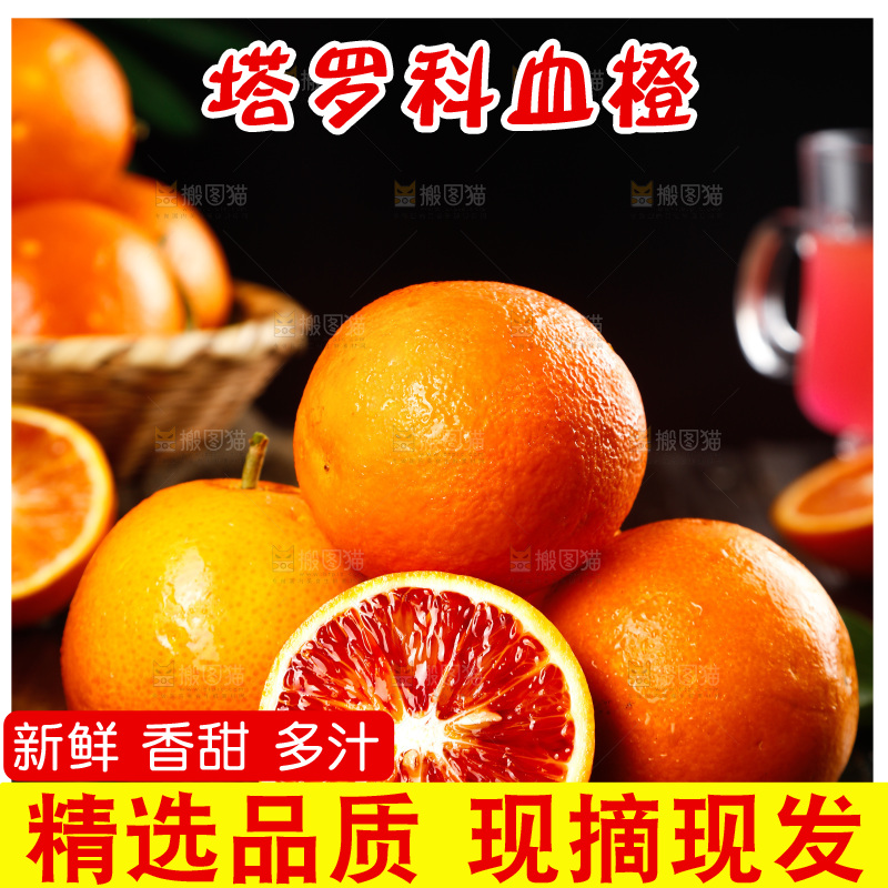 深底上的塔罗科血橙