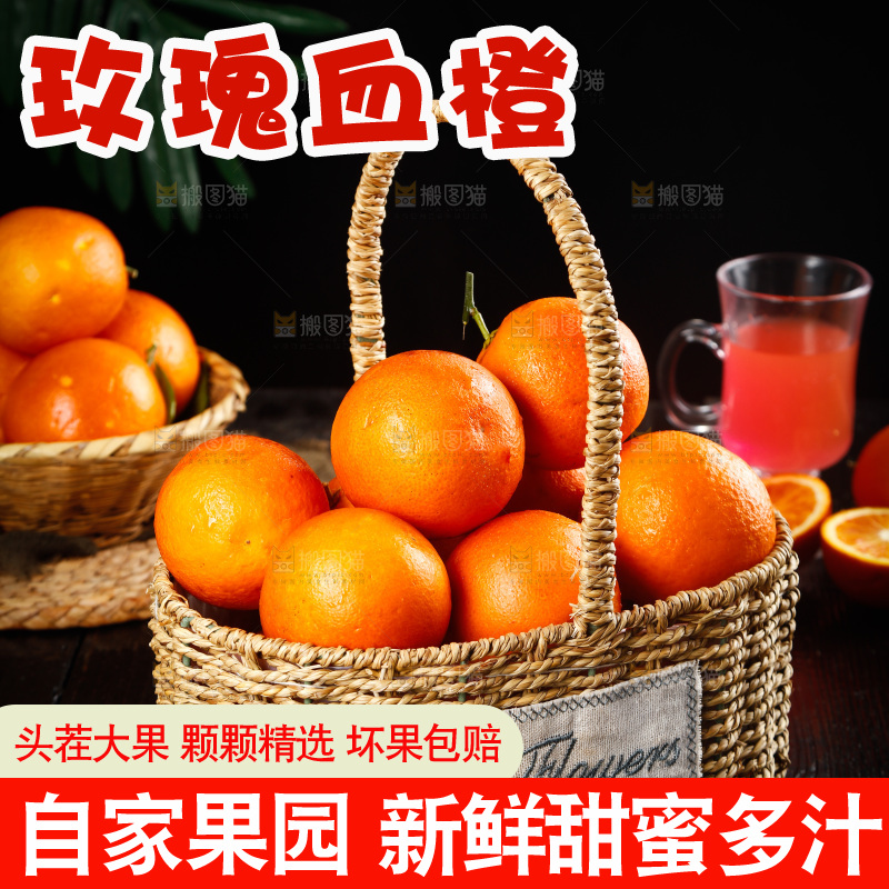 深底上的塔罗科血橙