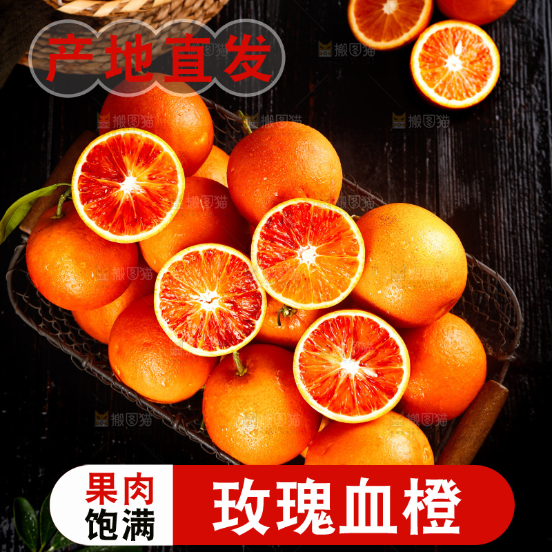 深底上的塔罗科血橙