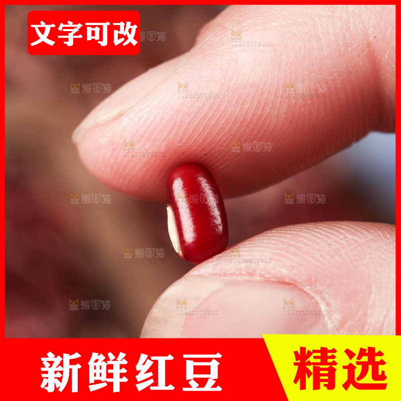 深底上的红豆