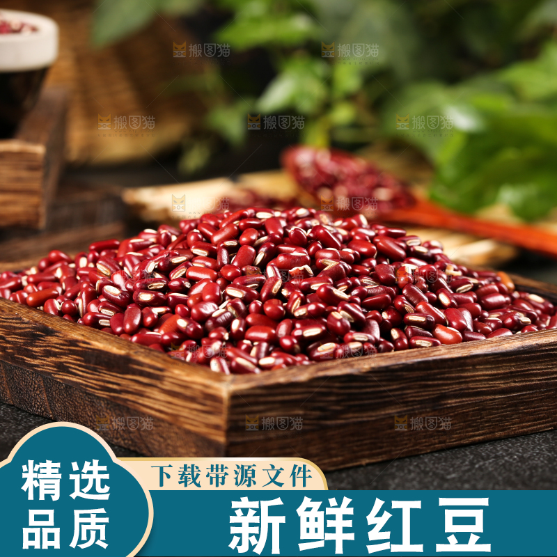 深底上的红豆