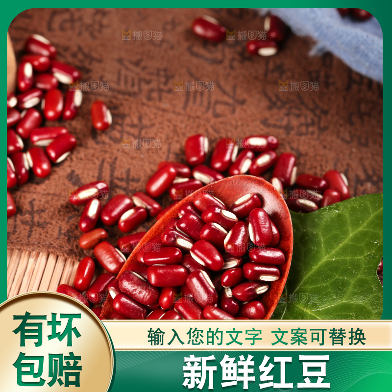 深底上的红豆