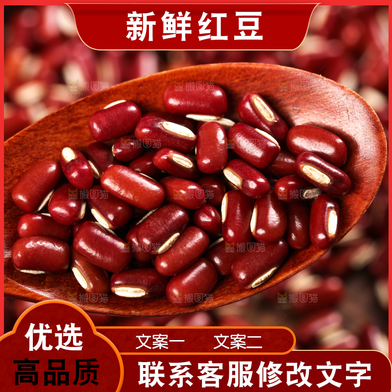 深底上的红豆