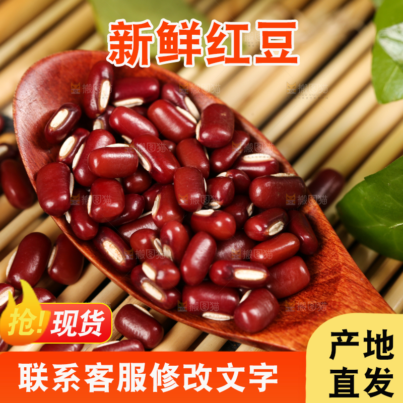 深底上的红豆
