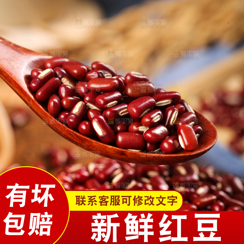 深底上的红豆