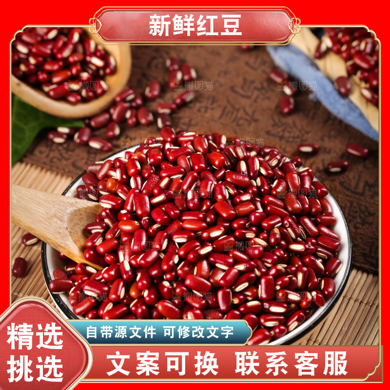 深底上的红豆