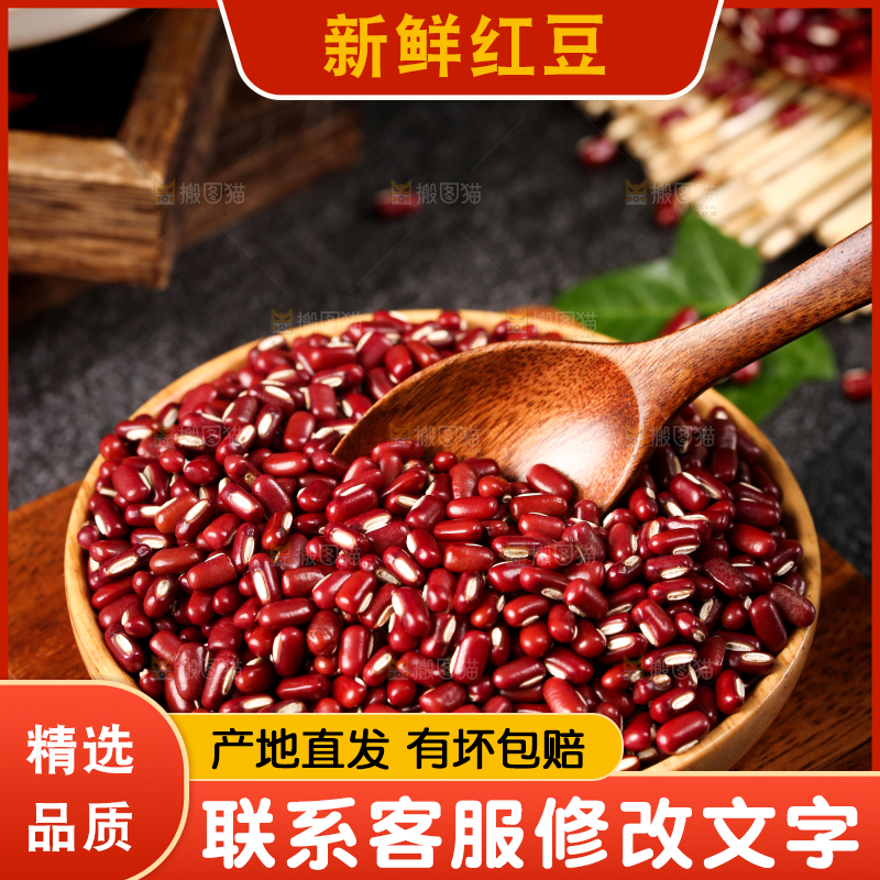 深底上的红豆