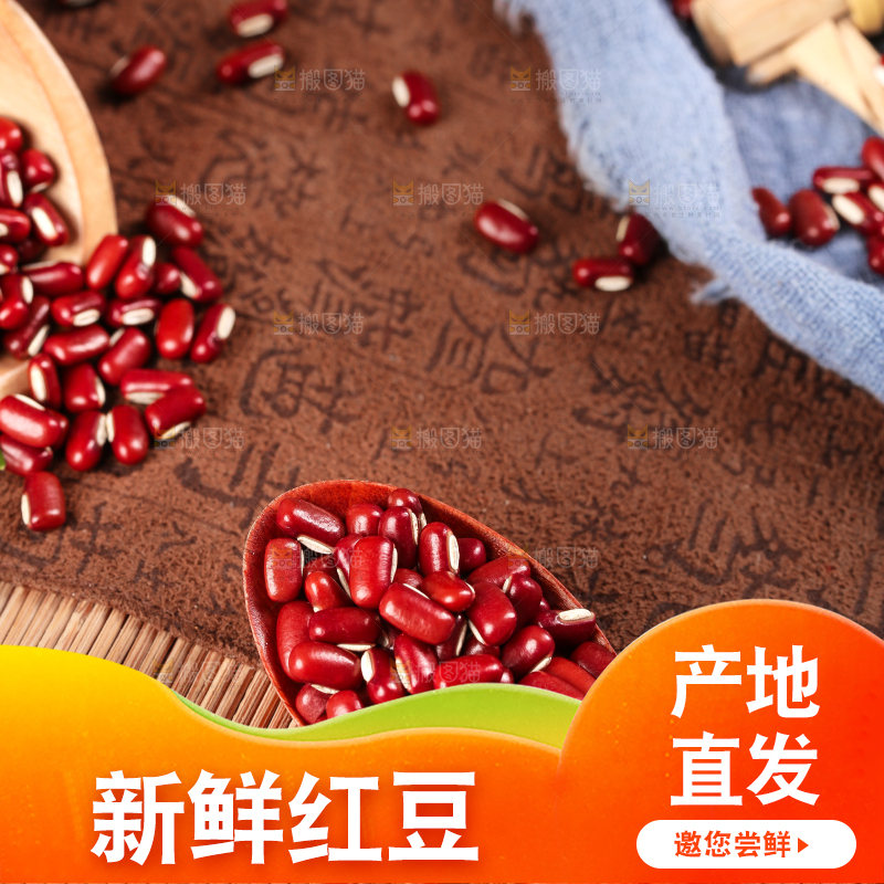 深底上的红豆