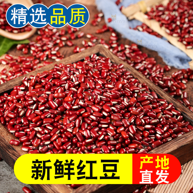 深底上的红豆