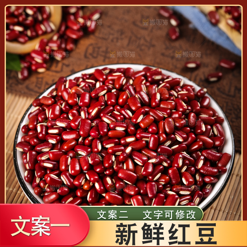 深底上的红豆