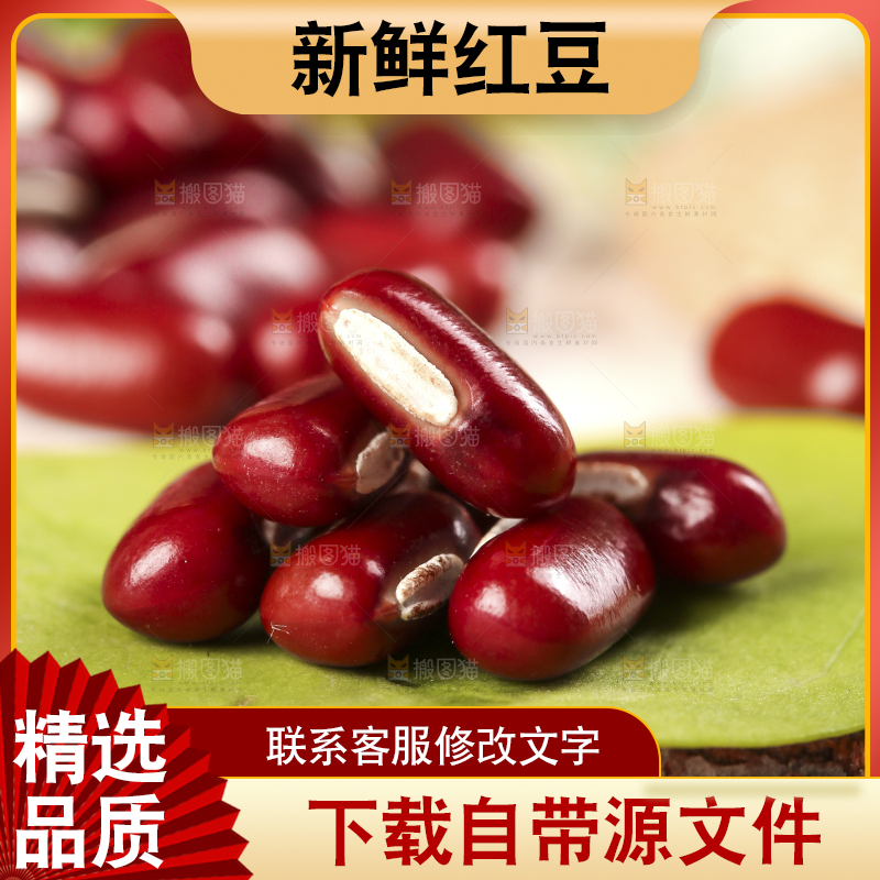 深底上的红豆