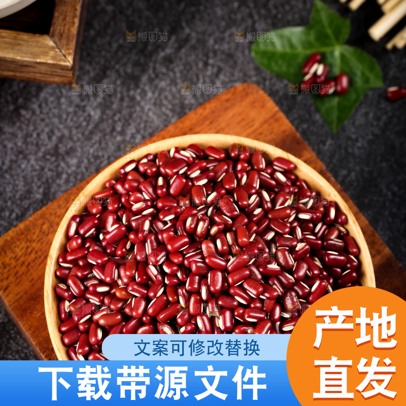 深底上的红豆