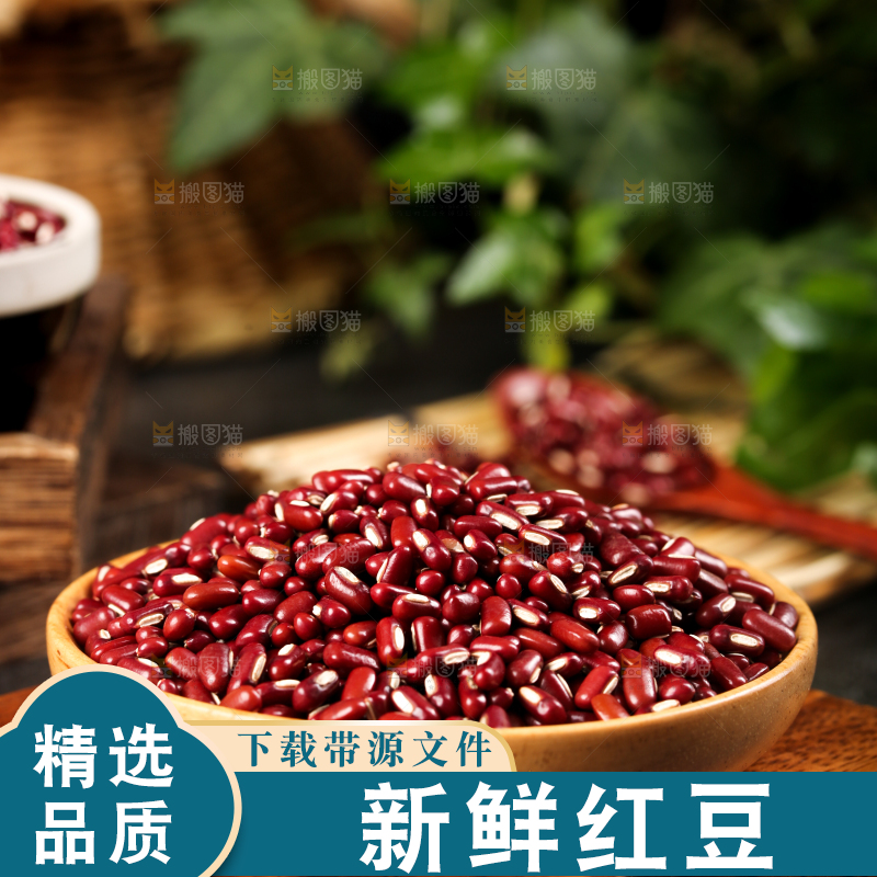 深底上的红豆