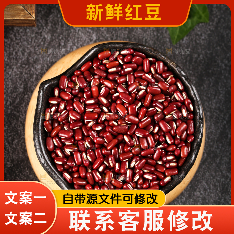 深底上的红豆