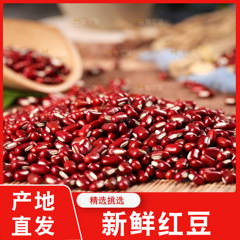 深底上的红豆