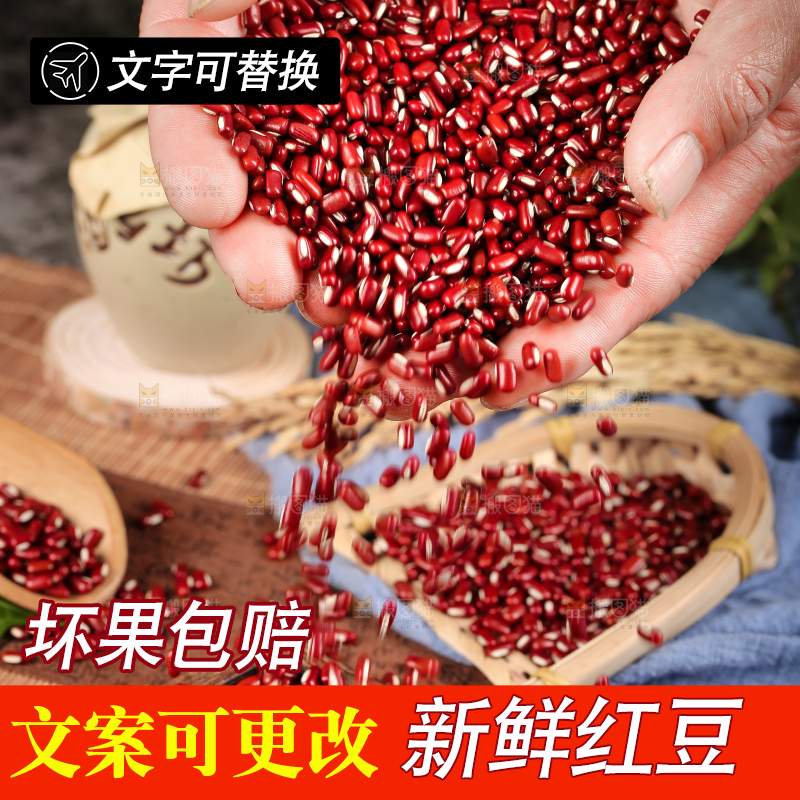 深底上的红豆