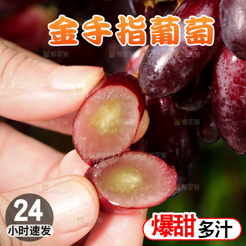 深底上的金手指葡萄