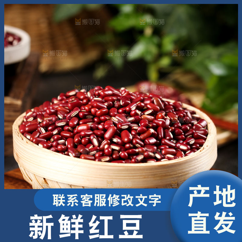 深底上的红豆