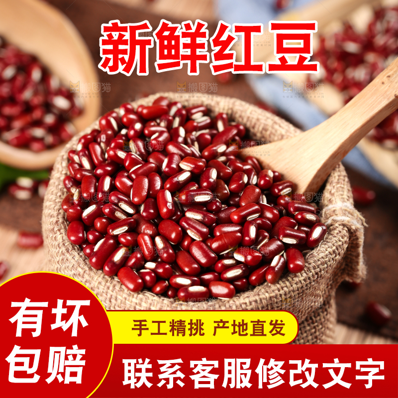 深底上的红豆