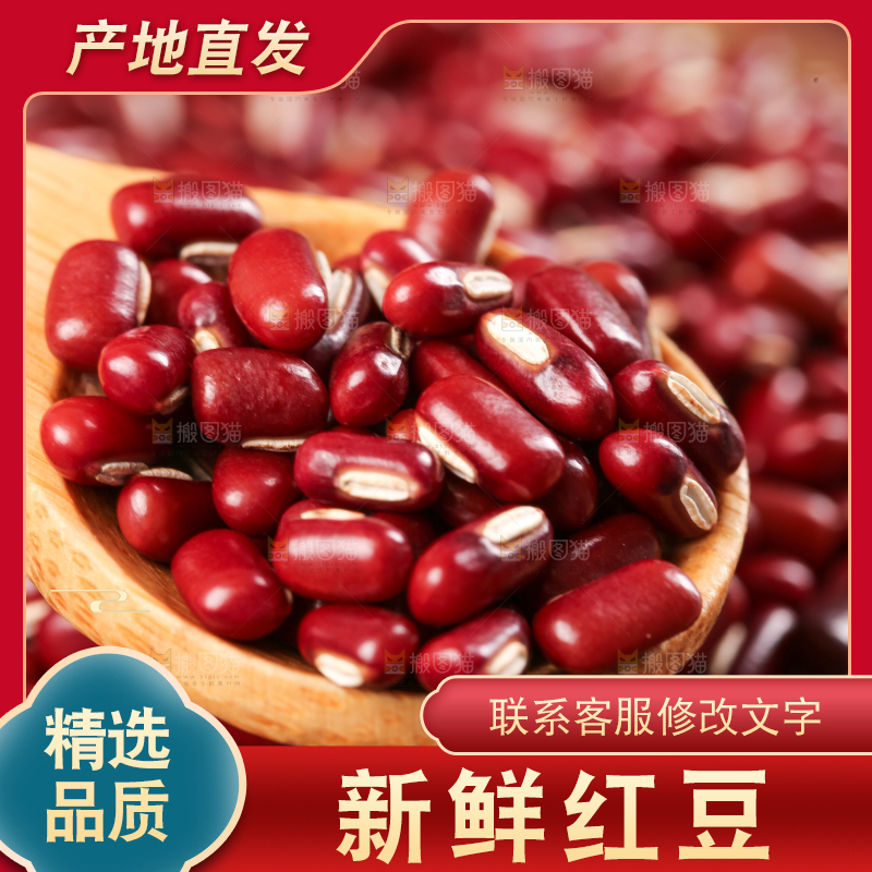 深底上的红豆