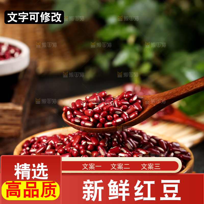 深底上的红豆