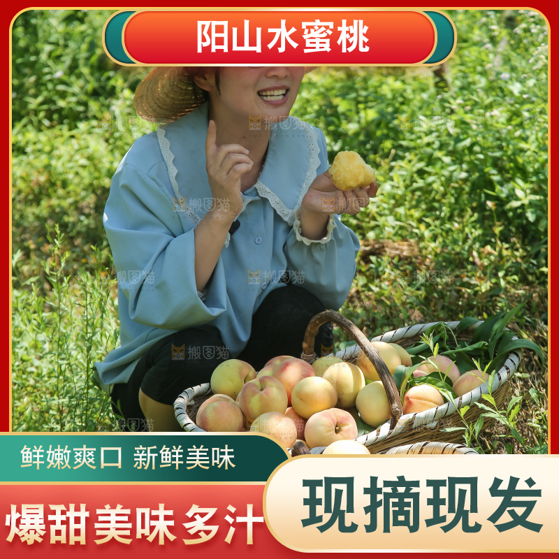 手里拿着现摘水蜜桃