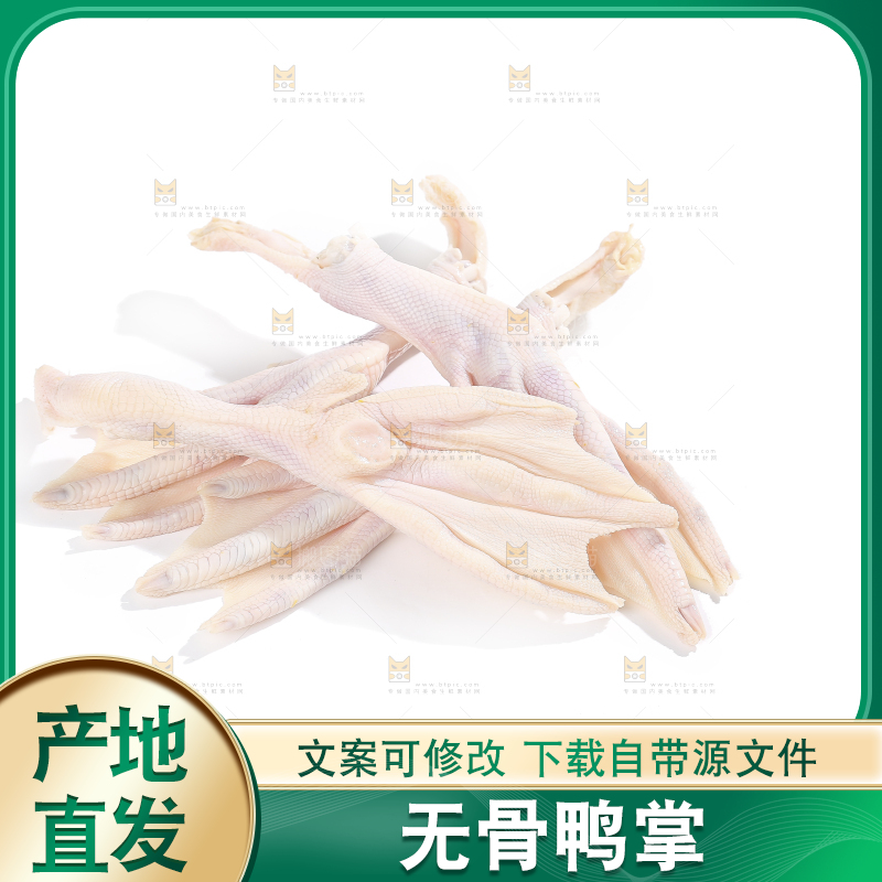 白底上的新鲜鸭掌