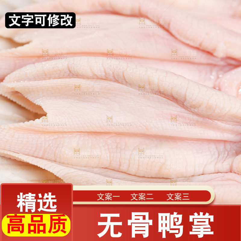 深底上的新鲜鸭掌