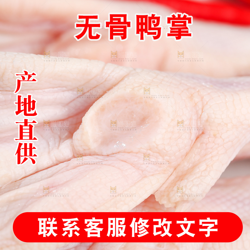 深底上的新鲜鸭掌