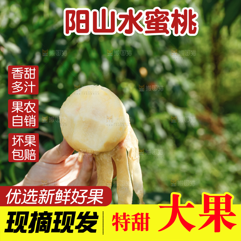 手里拿着现摘水蜜桃