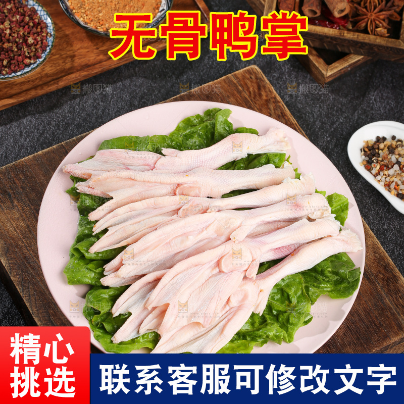深底上的新鲜鸭掌
